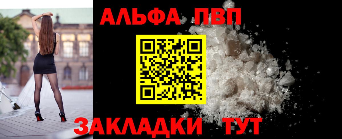 A PVP кристаллы Курск