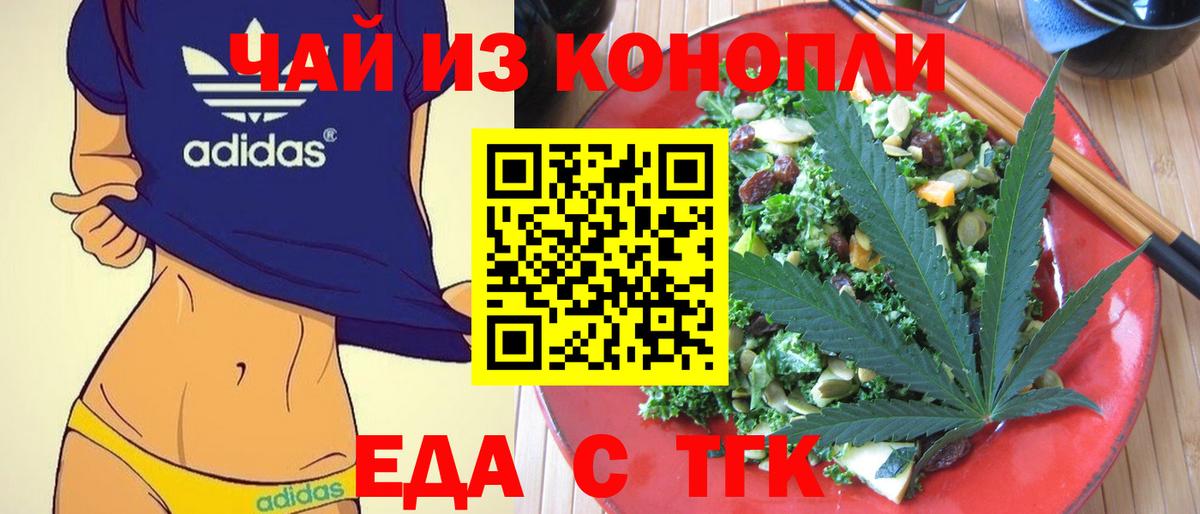 Печенье с ТГК марихуана  Вход с VPN  Курск 