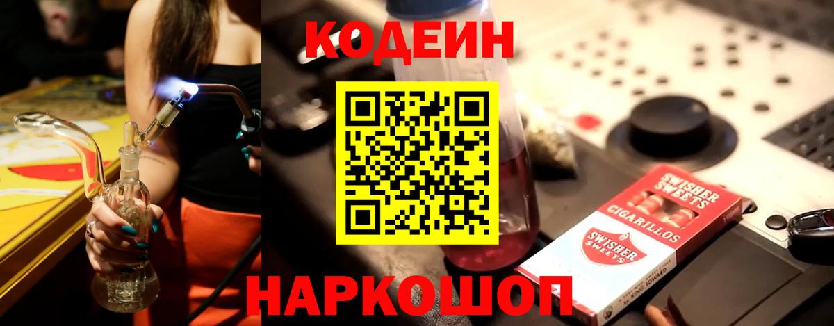 Кодеиновый сироп Lean Purple Drank  Вход с VPN  Курск  где найти наркотики  Кодеиновый сироп Lean Purple Drank 