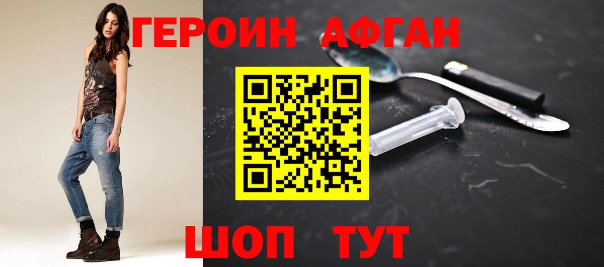 Героин Heroin Курск