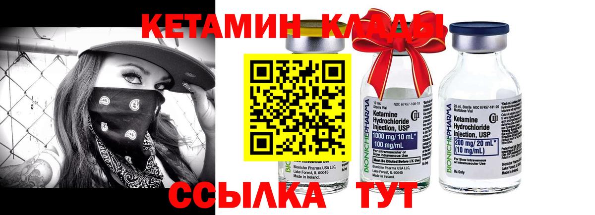 КЕТАМИН ketamine Курск