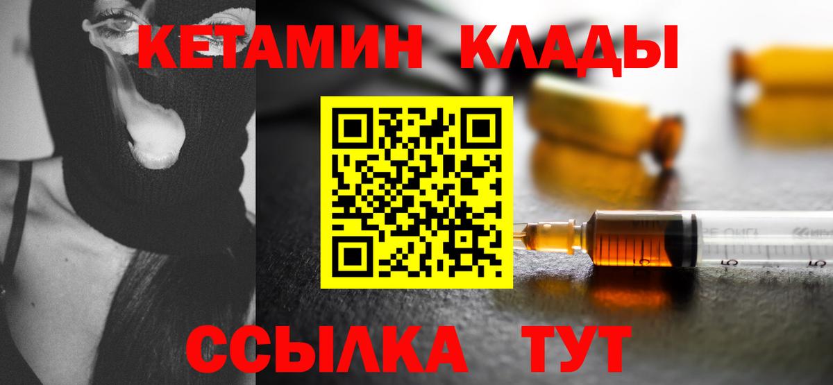 Курск  Кетамин VHQ  нарко площадка клад  Кетамин VHQ  Вход с VPN 
