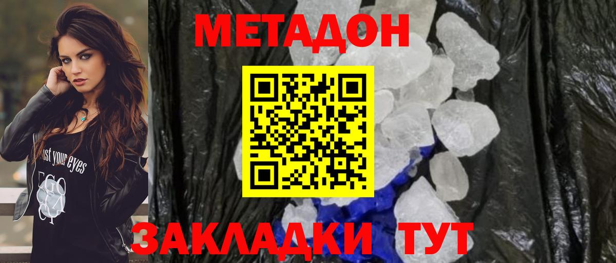 МЕТАДОН methadone  Вход с VPN  Метадон белоснежный  Курск 