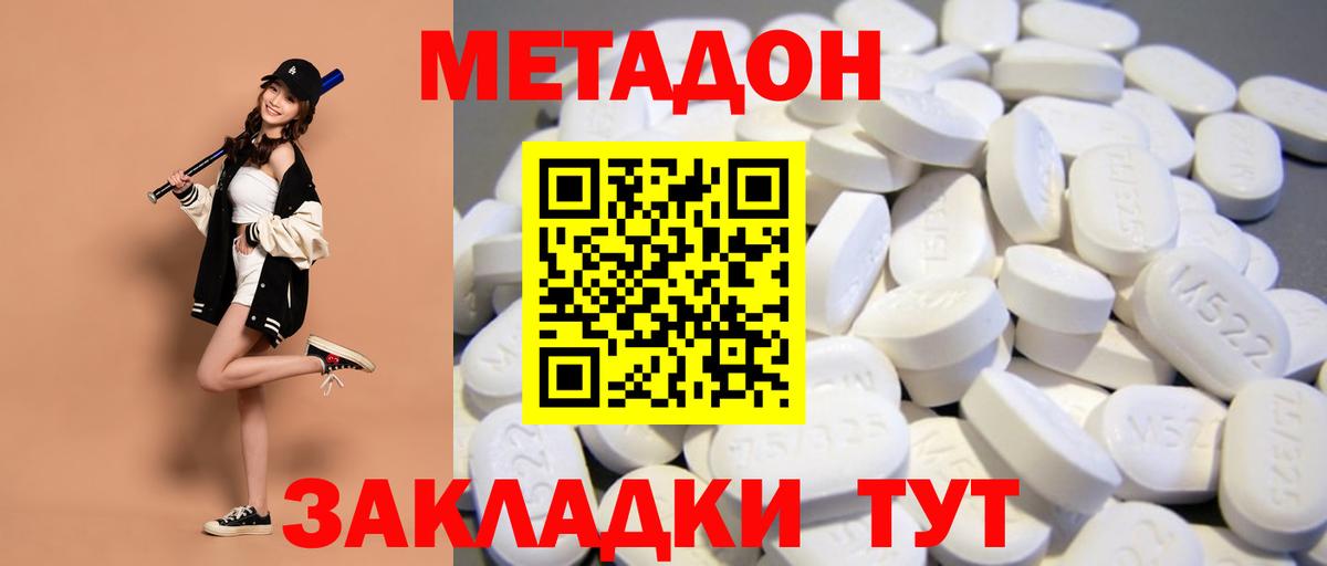 Метадон белоснежный Курск